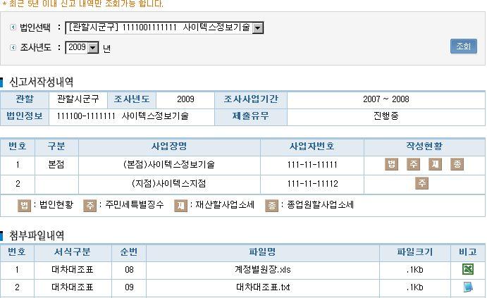 PART 3. 신고시스템을이용한신고서조회하기 조회자료의활용 : 조회된목록상의신고서작성아이콘클릭시인쇄또는저장가능함.