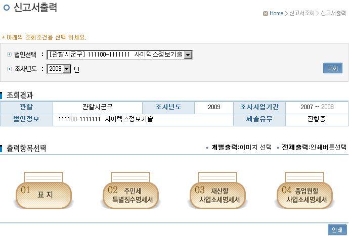 PART 3. 신고시스템을이용한신고서조회하기 2. 서면신고대상의신고서출력하기 가.