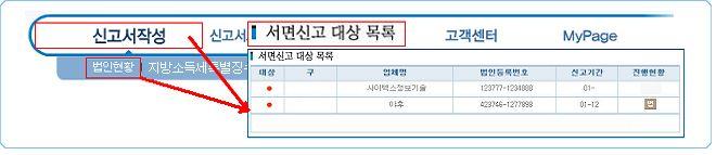 PART 2. 신고시스템을이용한신고서작성하기 1.