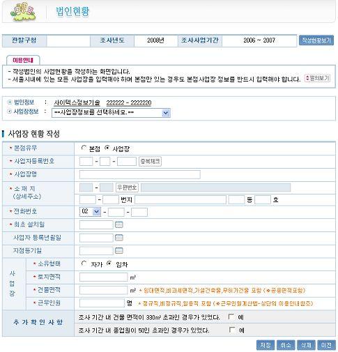 PART 2. 신고시스템을이용한신고서작성하기 2. 사업장현황작성하기 가. 사업장현황작성 사업장현황의화면은기본정보제공영역, 법인정보관리영역, 사업장현 황작성으로구성됩니다. 1 기본정보제공영역 는사업기간, 관할구청으로구성됩니다.