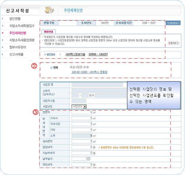 PART 2. 신고시스템을이용한신고서작성하기 [ 주민세재산분신고서작성화면] 다.