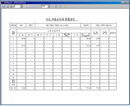 [ 지방소득세특별징수명세서]