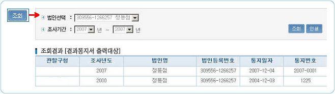 PART 3. 신고시스템을이용한신고서조회하기 3. 세무조사결과조회하기 가.