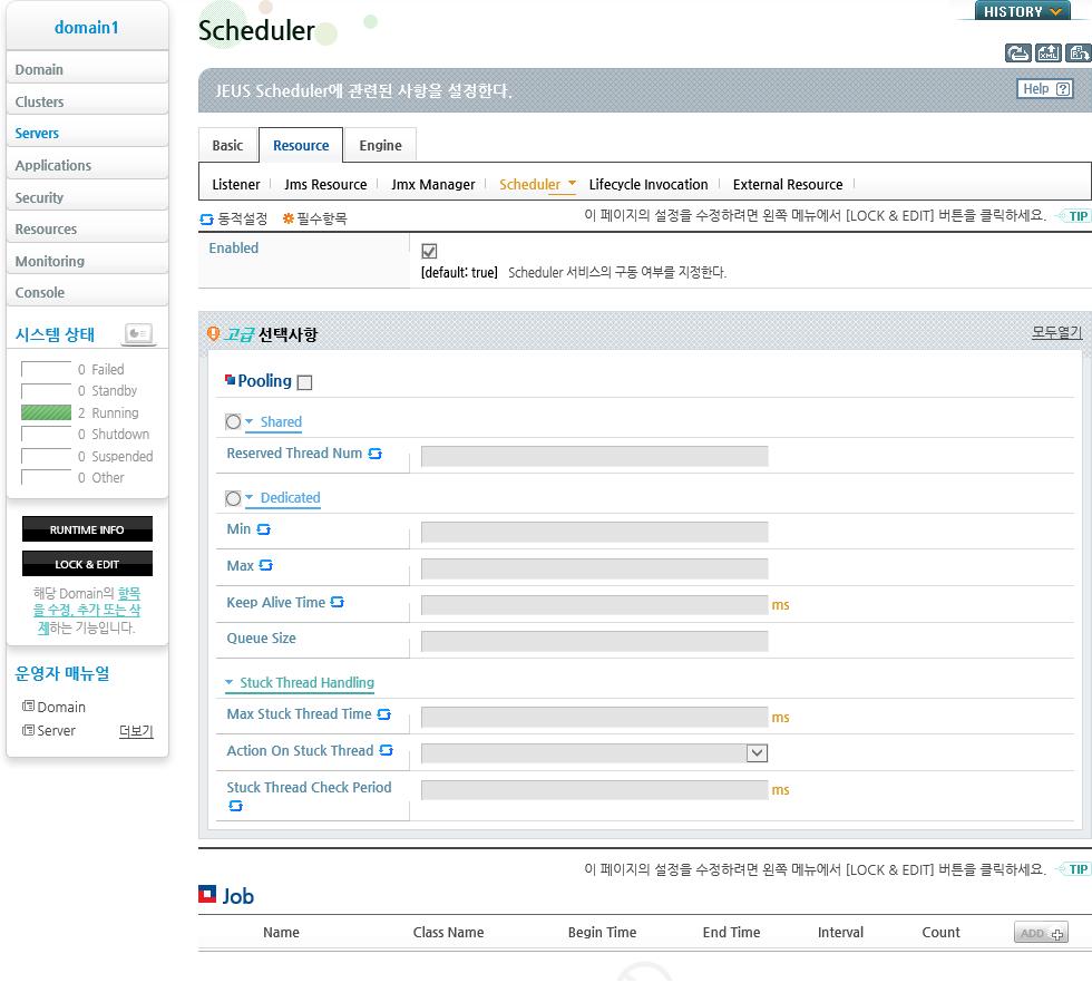 2. Server 설정화면에서 [Resource] > [Scheduler] 메뉴를선택하면 Scheduler