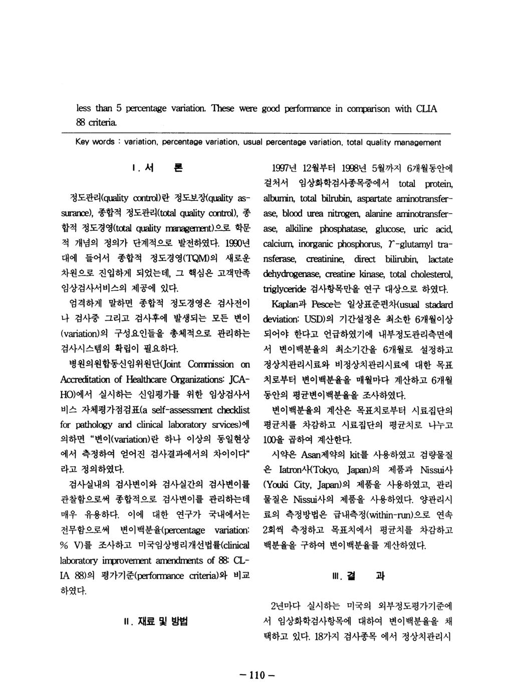 less than 5 않 -cen 떠 ge v 뼈 a 디 on. 1bese were g'α 성없 fonnance in com 뼈 rison 때 th CLIA æ αiteria Kev words : variation. percentage variation. usual percentage variation. total qualitv management 1.