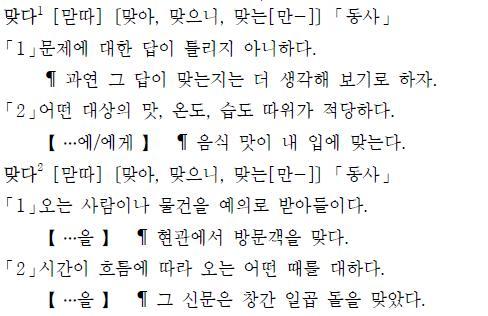 8. [ 랍해설] 사전활용하기 너는이제집에돌아오면혼났다. 의 -았- 은미래의일 을표현하는데쓰였다. 로볼수있다. 과거시제선어말어미의특수한용법으 [ 선지해설] 1 맞다2 는주어이외에도다른문장성분을필요로하는군. 두자리서술어이다. 보기를주의깊게살펴보면주어이외 에도목적어가필요함을사전탐구를통해알수있다. 을/ 를 은목 적격조사이다.