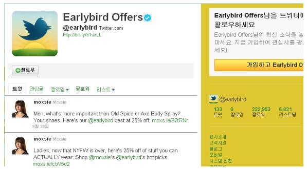 3 얼리버드 (@earlybird) 2010 년 7 월시작한소셜커머스 (social commerce) 친구로등록한사용자들이광고주가제공하는판촉메시지를전달받는방식,