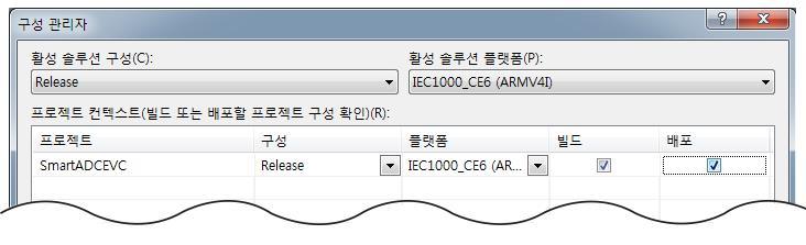IEC1000_CE6(ARMV4I) 지정확인