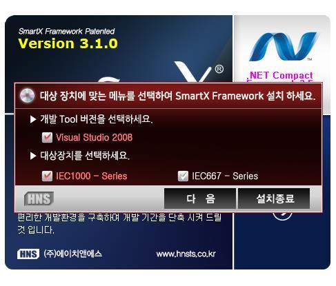 5 Base SmartX Framework 설치파일 ] 다운로드 [STEP-2] SmartX Framework 설치시작 [ 개발툴 : Visual Studio 2008 / 대상장치 :