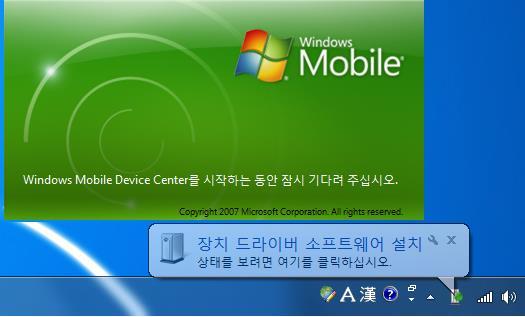제품을연결시켜주는 Windows Mobile Device Center 프로그램을사용합니다.