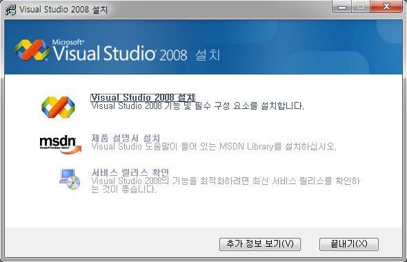 Visual Studio 2008 설치 Part-Ⅱ. 개발환경 4-2.