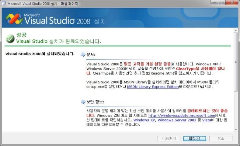 Visual Studio 2008 설치 Part-Ⅱ.