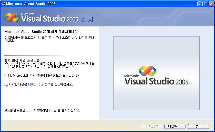 Visual Studio 2005 설치 Part-Ⅱ. 개발환경 5-1.