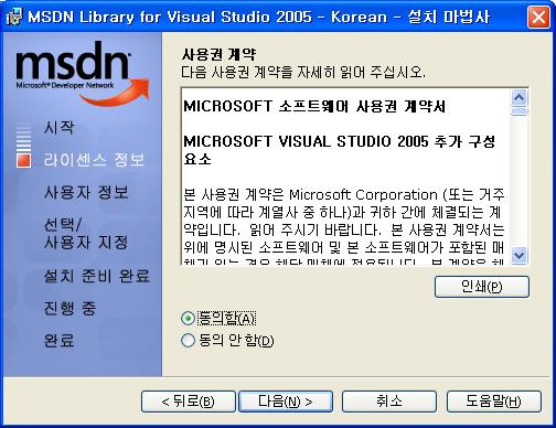 Visual Studio 2005 설치 Part-Ⅱ.