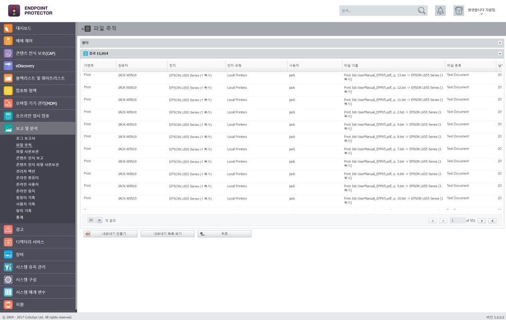 92 Endpoint Protector 사용설명서 10.2. 파일추적 휴대용장치또는네트워크에있는다른컴퓨터로클라이언트에서전송된파일, 그반대의경우도마찬가지로파일들의속성을확인할수있습니다. 만약복사원본감지기능이활성화되어있으면파일의원위치또한확인할수있습니다. 로그보고서섹션과유사하게, 파일목록에액세스하려면관리자가설정한추가암호를입력해야할수도있습니다.