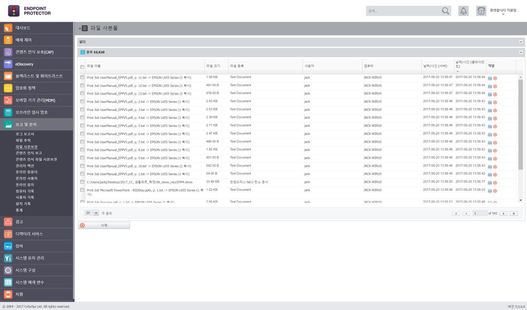 93 Endpoint Protector 사용설명서 또한파일보관은 Endpoint Protector 관리자가서버에로컬로저장할수있습니다. 10.4. 콘텐츠인식보고 이모듈은모든콘텐츠인식활동에대한상세로그를제공합니다.