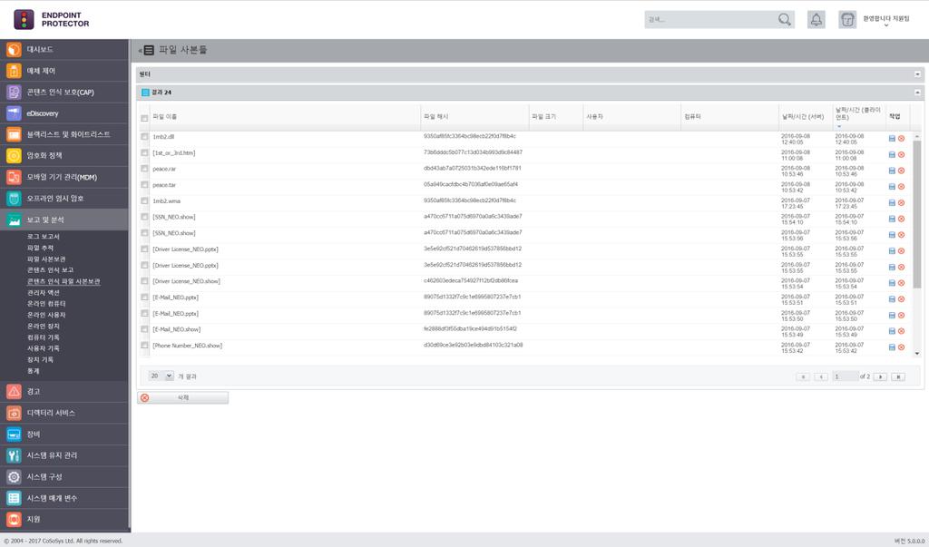 95 Endpoint Protector 사용설명서 10.5. 콘텐츠인식파일보관 콘텐츠인식정책으로탐지된파일및파일보관리스트를보여줍니다. 파일리스트는보고및분석섹션의관리자가설정한추가암호로보호할수있습니다.