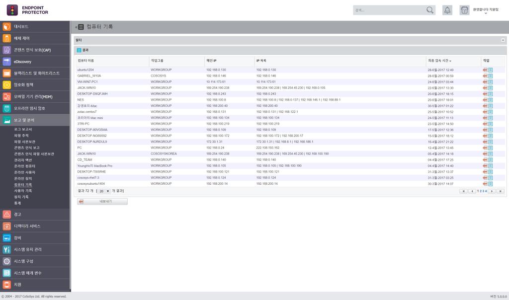 99 Endpoint Protector 사용설명서 10.11.