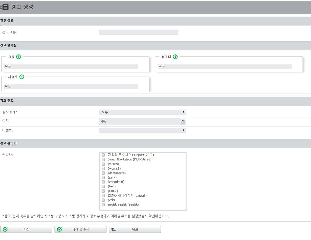 109 Endpoint Protector 사용설명서 그런다음단일장치또는특정유형의모든장치를원하는지여부에따라그룹, 클라이 언트, 장치유형또는장치를선택하고알림을트리거할이벤트를선택합니다. 또한동일한알림을받을사용자를한명이상선택할수도있습니다. 이기능은 Endpoint Protector 의관리자가둘이상일때유용합니다.