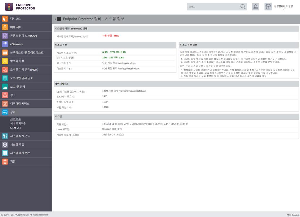 124 Endpoint Protector 사용설명서 13. 장비 13.1.