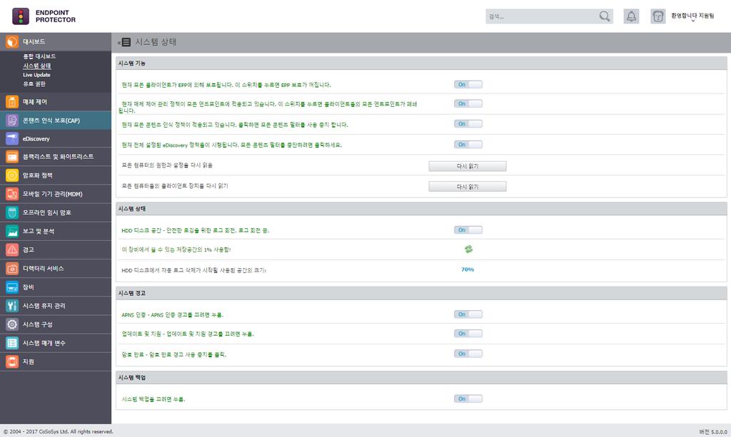 7 Endpoint Protector 사용설명서 2.3. 시스템상태 이섹션에서시스템기능, 경고, 백업상태를한눈에확인할수있습니다. 여러주요기 능을단지버튼을클릭해서 ON 또는 OFF 로변경할수있습니다.