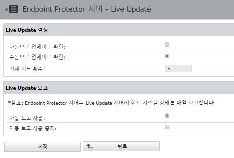 8 Endpoint Protector 사용설명서 2.4. Live Update 이섹션에서 Endpoint Protector 서버의최신업데이트를확인하고적용할수있습니다.