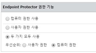 157 Endpoint Protector 사용설명서 15.8. 시스템설정 15.8.1. 권한기능 시스템설정기능에서사용자권한과컴퓨터권한중에우선순위를설정하여 Endpoint Protector의서버권한기능을설정할수있습니다.