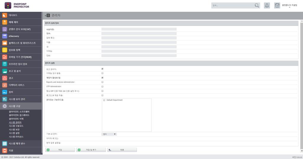 177 Endpoint Protector 사용설명서 다른관리자나최고관리자를추가하려면 생성 버튼을클릭합니다.