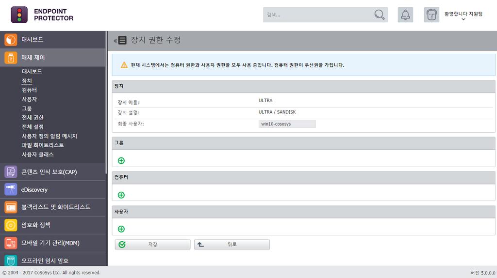 12 Endpoint Protector 사용설명서 다른설정이없다면장치권한은장치유형 (USB 저장장치,