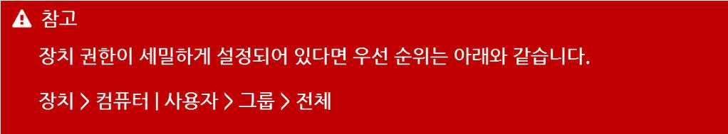 정보 장치유형에대한상세정보는 3.6.1.1 장치유형을참조바랍니다. 3.2.1. 장치권한 장치권한은특정장치의작업열에서권한관리선택해서접근할수있습니다.