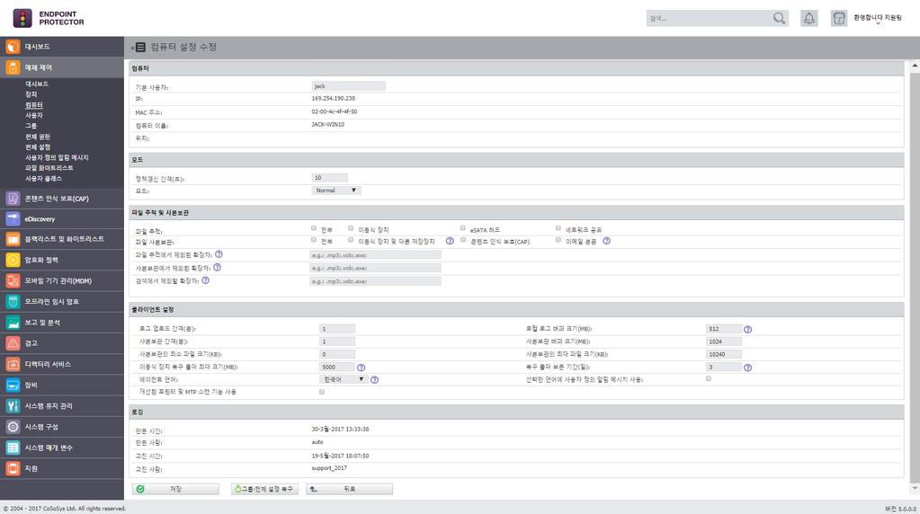 17 Endpoint Protector 사용설명서 3.3.2. 컴퓨터설정 이섹션은관리자가각컴퓨터의설정을편집할수있습니다. 모든컴퓨터를사용자정의설정하는것은불필요합니다.