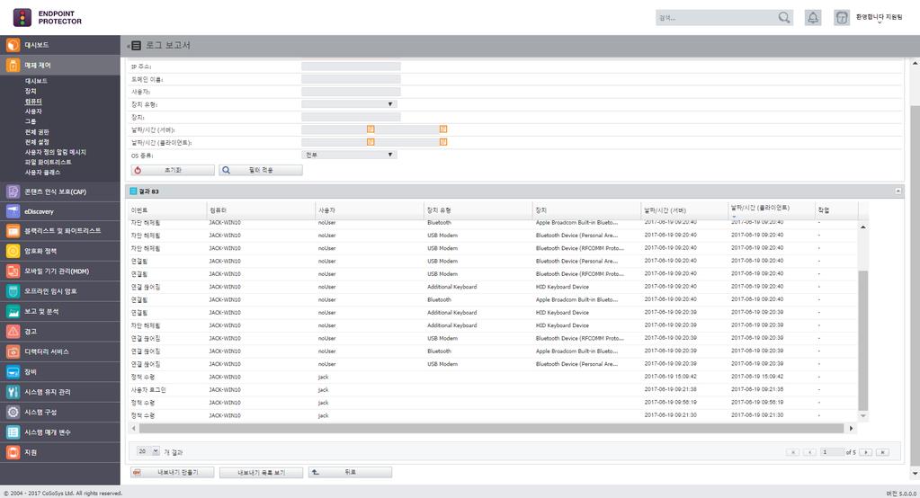18 Endpoint Protector 사용설명서 3.3.3. 컴퓨터기록 이모듈은서버에한번이라도연결된모든컴퓨터를보여줍니다. 내보내기 버튼을누르면.csv 파일로저장하고반면에 컴퓨터기록보기 는각컴퓨터로필터링된로그보고서를보여줍니다. 3.3.4.