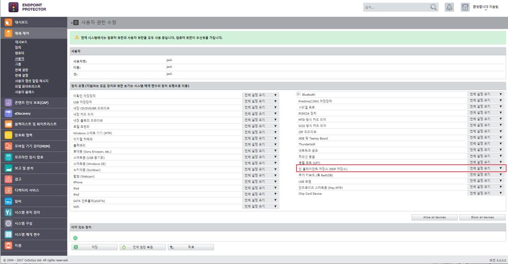 20 Endpoint Protector 사용설명서 용자도그들의로컬디스크또는 USB 와같은공유저장장치에파일을전송할수없습니 다.