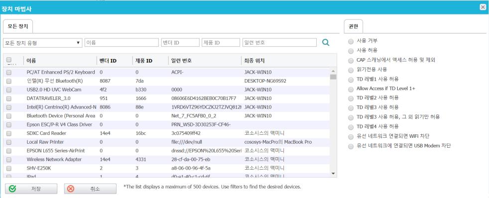 30 Endpoint Protector 사용설명서