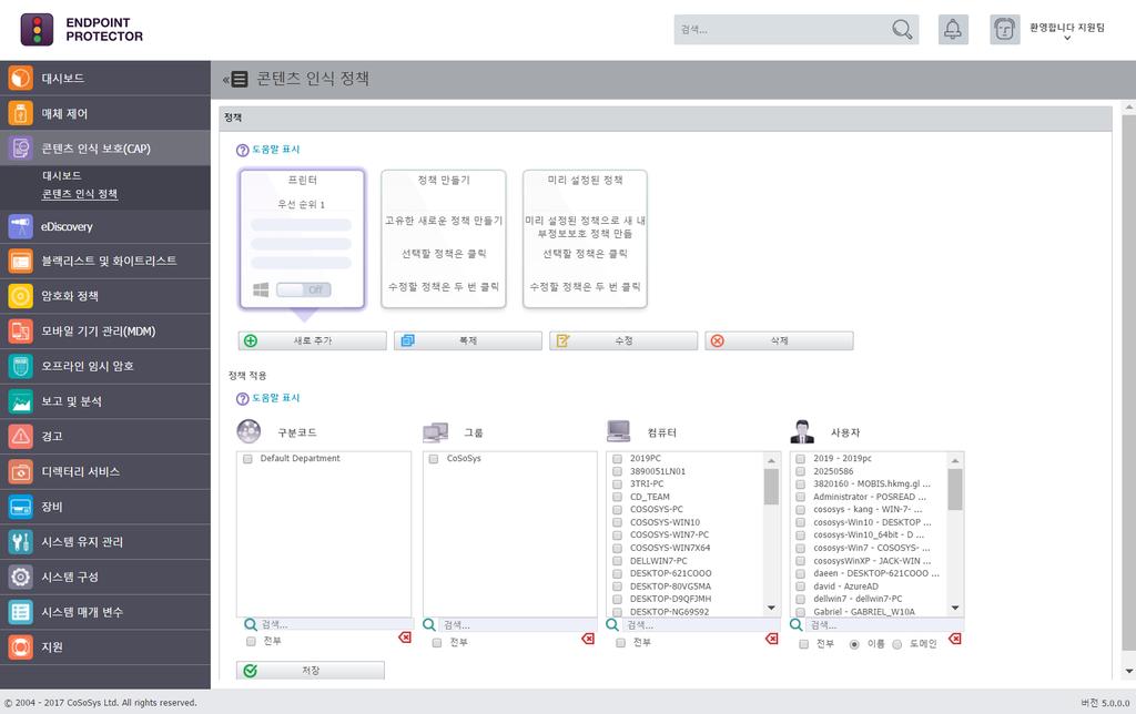 44 Endpoint Protector 사용설명서 4.3.1.