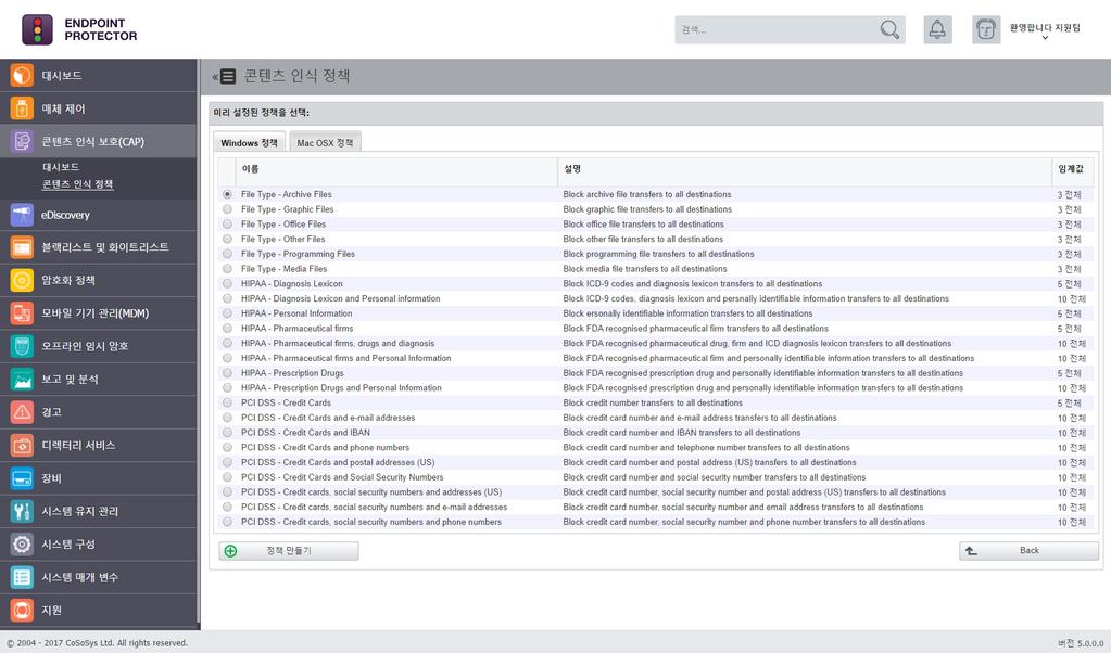 50 Endpoint Protector 사용설명서 이정책들은이름에따라각각의임계값이부여되어있습니다. 이름및임계값열에서 확인할수있습니다. 4.3.3. 다중콘텐츠인식정책적용 콘텐츠인식보호는매우유용한도구입니다. 보고만또는차단및보고와관련된원하 는액션을섬세하게설정하고수행할수있습니다.