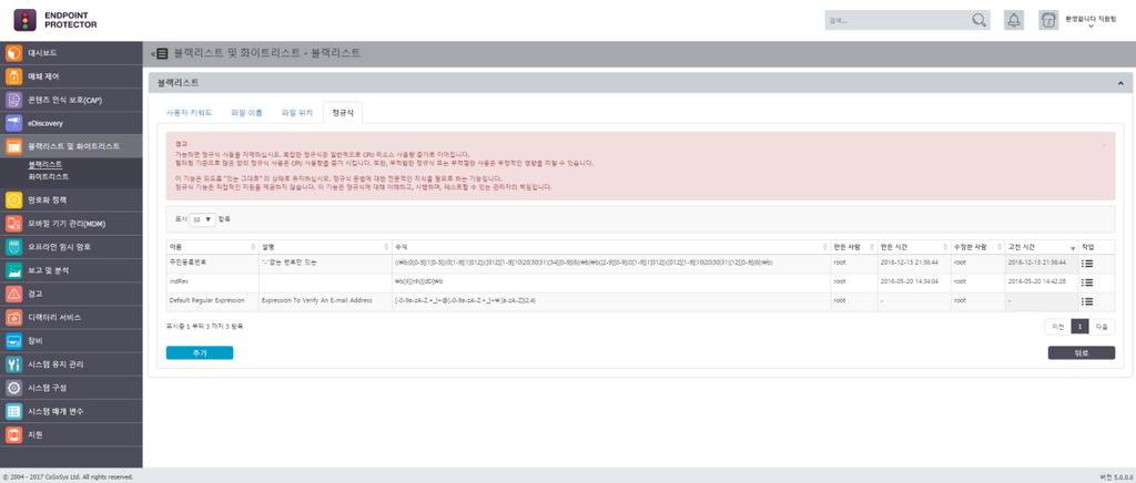 69 Endpoint Protector 사용설명서 추가는수동 ( 타이핑또는붙여넣기 ) 또는가져오기로입력할수있습니다. 오른쪽사이 드에적용하는컴퓨터를선택해야합니다. 6.6. 정규식블랙리스트 정의에따르면정규식표현은주로 string 값과매치되는패턴에사용되는문자열의검색패턴형태입니다.