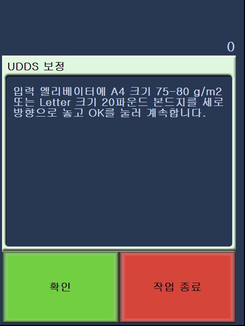 UDDS 보정 UDDS 보정은복수급지에쓰이는초음파문서감지시스템을보정하는데쓰입니다. UDDS 보정은실제로거의하지않습니다. 이보정은일반적인문서공급또는복수급지탐지에문제가있는경우에만실행하면됩니다. 1. 보정하기를누르십시오. 보정화면이표시됩니다. 2.