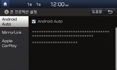 Android Auto 로 Android 스마트폰과연동하기 Android Auto 를사용하려면먼저다음을확인하세요. 다음의방법에따라 Android Auto 를시작하세요. 1 홈화면에서전체메뉴 > 환경설정 > 폰프로젝션 > Android Auto > Android Auto 를터치해기능을켜세요.