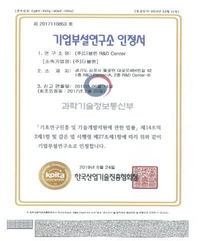 Certificate of Doublewin 기업경영관련인증서 2017.