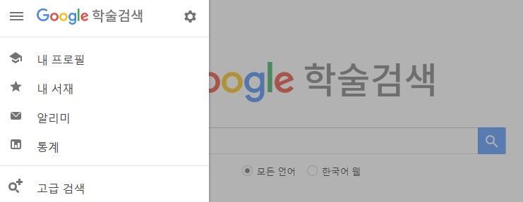 1 Endnote Search Google Scholar 2 Google 학술검색접속