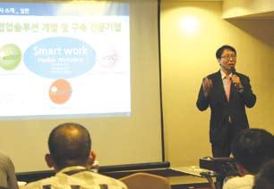 smart work 를위한협업솔루션활용방안 소프트웨어전문기업인가온아이 ( 대표조창제 www.kaoni.com) 는 smart work를위한협업솔루션활용방안 에관한세미나를 15일, 센트리파크호텔에서개최했다.
