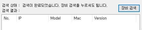 4.3.1 장비검색및출력 1 검색상태의메시지에검색이완료되었다는알림을확인합니다.. 2 장비검색버튼을누릅니다. 3 출력창에는 SFC1200-HDFT 장비만출력됩니다.