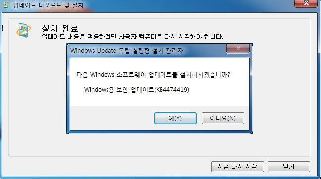 2. Windows 업데이트카탈로그이용방법 SHA-2 코드서명지원업데이트 : KB4474419 4 단계 (4/4)