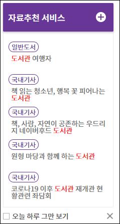 1장국회도서관소장자료국회전자도서관도움말추천자료이용자가검색했을때, 동일검색어에대해다른이용자가봤던상위