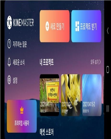 KineMaster 동영상편집앱 스마트폰 :