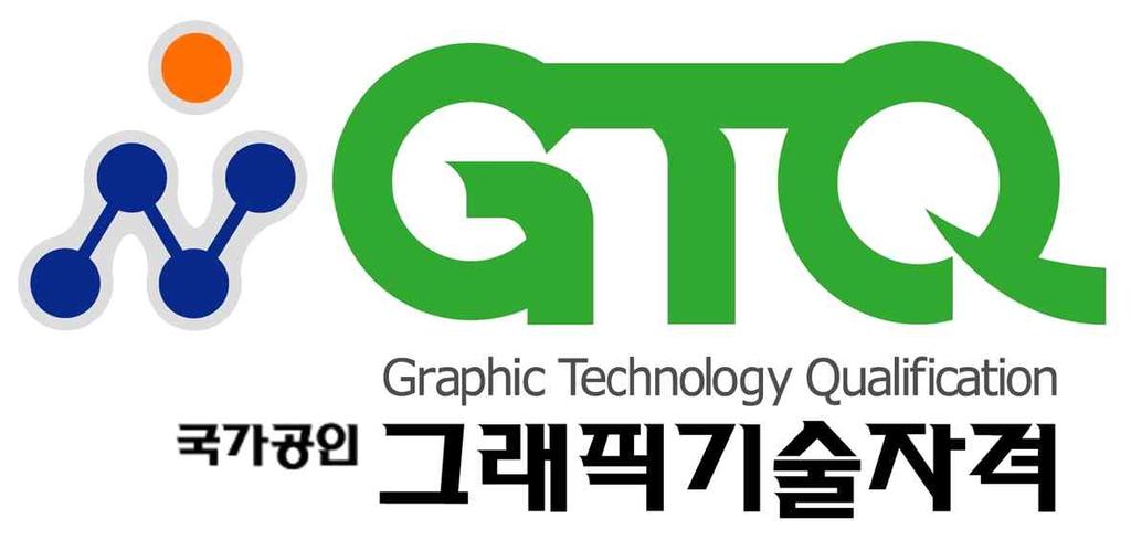 GTQ 1 급학습자료 Copyright 2018. 한국생산성본부 (KPC).