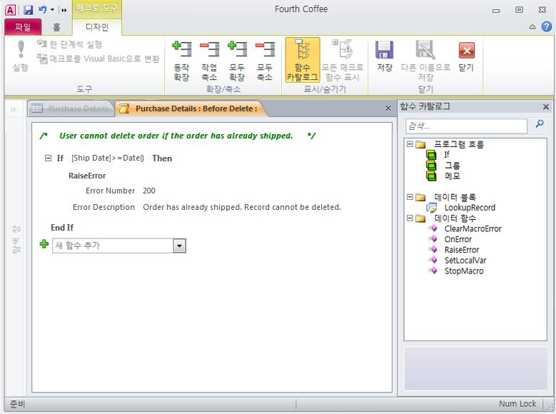 그림 13 - 삭제전데이터매크로를사용하여지정된조건과일치할경우테이블에서레코드가삭제될수없도록할수있습니다. 다음은데이터매크로를사용하여보다효율적인데이터베이스를작성할수있는몇가지 시나리오입니다.