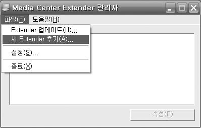 Extender 를선택한후속성단추를클릭합니다. 2. [Media Center Extender 속성 ] 창에서제거단추를클릭합니다. 3.