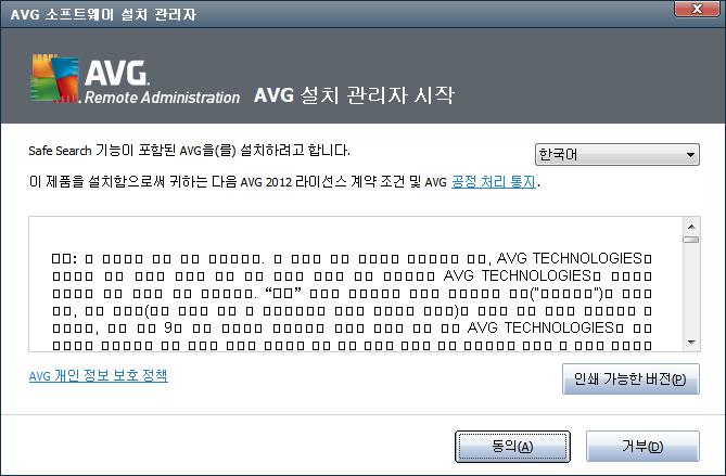 2. 3. 시작 대화 상자 AVG Internet Security Business Edition이 설 치 되 는 운 영 체 제 의 언 어 로 시 작 대 화 상 자 가 나 타납니다. 롤다운 메뉴를 사용하여 다른 언어로 전환할 수 있습니다.